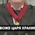 Царствуй На Славу Нам и На Страх Врагам жириновский путин президент россия