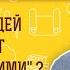 Почему людей называют рабами Божьими Библия отвечает Священник Стахий Колотвин