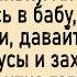 Как Васька с девками в баньку ходил Сборник свежих анекдотов Юмор