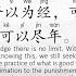 庄子 养生主 注音诵读 中英释义 Nourishing Of Life Zhangzi 庖丁解牛 薪尽火传