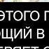 КОЛДУЮЩИЙ В ЦЕРКВИ ПОТЕРЯЕТ СИЛУ