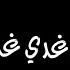 كرومات عراقيه تصميم شاشه سوداء بدون حقوق ريمكس حالات واتساب اغاني عراقيه اغاني شاشه سوداء حب 2022