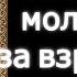 Не пропусти Самые сильные молитвы за взрослых детей о счастье здоровье успехе в делах Мощный оберег