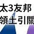 新聞速報 Podcast 賴清德首訪南太平洋3友邦 是否過境美國領土引關注 20241122公視新聞網