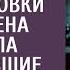 Прогладив утюгом скатерть после командировки мужа заметила проступившие буквы записки а прочитав