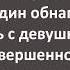 Связистки Захотели Мужика и Затащили в Баню Солдата срочника Сборник Самых Свежих Анекдотов