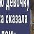 Потеряв память 70 летний дед встречает брошенную малышку на кладбище Их судьба поразила всех