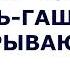 Сура 88 Аль Гашия Покрывающее