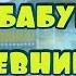 ТРОГАТЕЛЬНЫЙ СТИХ О БАБУШКЕ СТИХ ПРО БАБУШКУ