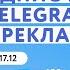 Как туркомпании раскрутить Telegram канал с помощью рекламных инструментов в 2025 году