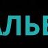 ЛУЧШИЕ АЛЬБОМЫ 2018 ГОДА по версии Музыкального Викинга