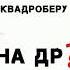 Идея для подарка детям квадробика подарокнадр квд рисование