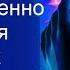 Очень сильный юридический документ особенно для лечения постоянных головных болей