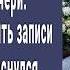 Отец положил видеокамеру в гроб Нины Включив ее ночью увидел ЭТО и ужаснулся не может быть