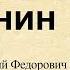 Краткое содержание Иван Сусанин Рылеев К Ф Пересказ стихотворения за 5 минут