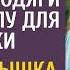 Получив премию от босса врач купила у бродяги старую куклу для дочки А едва малышка взяла подарок