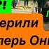 Днепр Мобилизация Детей Мародерство Донбасса Стали Героями за Грабежи Днепр 7 ноября 2024 г