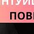 Всегда ли стоит доверять интуиции МОЖНО ЛИ РАЗВИТЬ ИНТУИЦИЮ Татьяна Черниговская