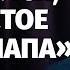 Данил Нургалиев И ты понимаешь нет у тебя больше отца Стендап клуб представляет