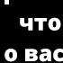 Признаки того что о вас кто то постоянно думает