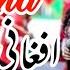 Naghma Afghani Mashooma Yema Pashto Song 2022 Best Pashto Song نغمه