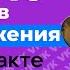 10 главных способов как быстро раскрутить группу в ВК 2025 Продвижение ВКонтакте для бизнеса