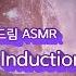 Lucid Dream Induction Dild 루시드드림 유도 ASMR 딜드 명상 Meditation 최면 Hypnosis 엠손 MSONE