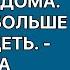 Собирай свои вещи и уходи из дома Я не хочу тебя больше видеть мама протянула дочери деньги