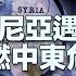 今日看世界 哈馬斯領導人哈尼亞遇刺 中東危局一觸即發 哈尼亞離世如何影響巴以和談 巴勒斯坦距離和平遙遙無期 20240809