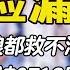 中粮都救不活的五谷道场 却被0713男团轻松带火 这五百万太值了 0713 再就业男团