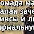 GRECHANIK Ненормальная на твоих губах помада малинового цвета Lyrics Текст Премьера трека