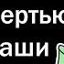 ВРАЧИ О ЧЁМ ЖАЛЕЮТ ЛЮДИ ПЕРЕД СМЕРТЬЮ