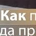 Как поступить когда предлагают пиво Александр Гырбу