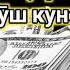 Дар давоми 10 дакика пас аз гуш кардани ин 30 миллион ба хисоби шумо меояд иншоалох