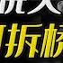 赫鲁晓夫对斯大林的 过河拆桥 为何导致中苏两国反目成仇