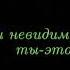 Перевод песни Invisible Reprise On The Roof из Beetlejuice The Musical