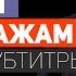 РУССКИЕ СУБТИТРЫ Продажи от международного эксперта по продажам Гранта Кардона