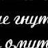 А К Толстой Где гнутся над омутом лозы