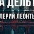 Полет на дельтаплане Караоке Оригинальное Валерий Леонтьев