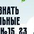 Геометрия Все что надо знать про прямоугольные треугольники 15 23