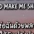 แปลเพลง Wrap Me In Plastic CHROMANCE