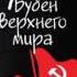 В Пелевин Бубен Верхнего мира