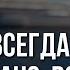 Бог ВСЕГДА ДАЁТ второй шанс Возьми его прямо сейчас