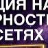 МОЩНАЯ МЕДИТАЦИЯ НА ПОПУЛЯРНОСТЬ В СОЦ СЕТЯХ МЕДИТАЦИЯ НА ИЗВЕСТНОСТЬ СЛАВУ И ПРОЯВЛЕННОСТЬ