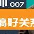 沈志华老师 中国外交部全是奴才 和周边国家搞好关系才是正道 中文字幕 数码降噪