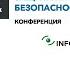 Защита информации в АСУ ТП Безопасность критической информационной инфраструктуры