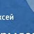 Иван Крылов Квартет Басня Читает Алексей Грибов 1959