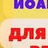 МОЛИТВА ДЛЯ ПОБЕДЫ НАД ВРАГАМИ ВИДИМЫМИ И НЕВИДИМЫМИ СВЯТОМУ ИОАННУ ВОИНУ