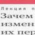 Аудиокнига Лекция Зачем нужны измены и как их пережить Елена Новоселова