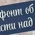 Станислав Наранович Ксенофонт об упражнении и власти над собой